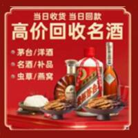 德阳绵竹市烟酒回收:茅台酒,酒瓶,洋酒,名酒,冬虫夏草,老酒,德阳绵竹市跃国烟酒经营部