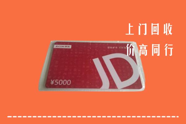 德阳绵竹市回收京东卡